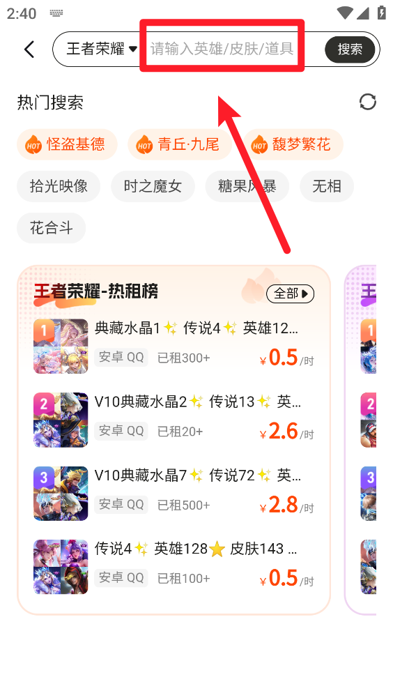 租号帮搜索账号界面