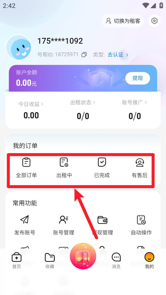 租号帮我的页面订单查看界面