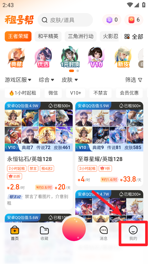 租号帮我的页面入口界面