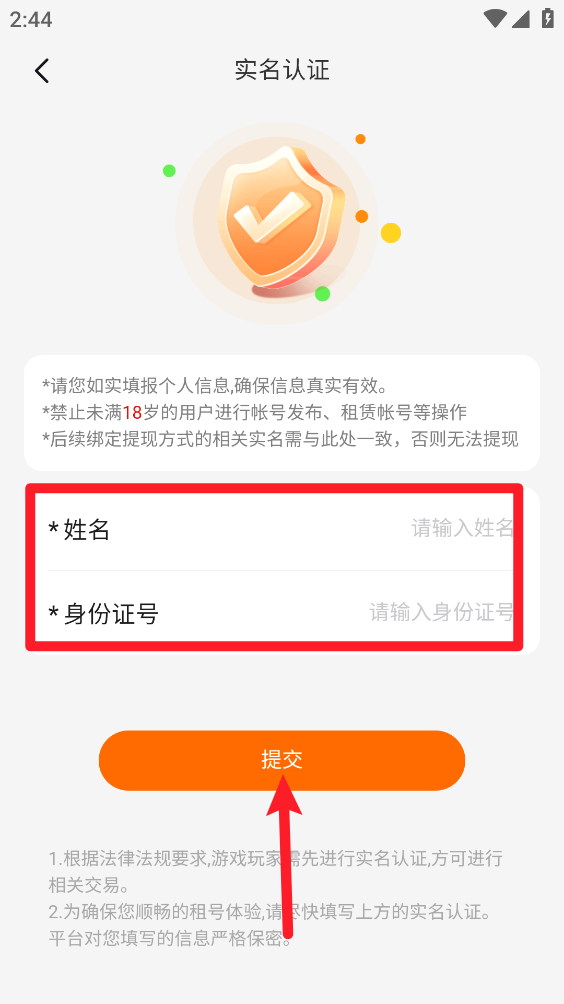 租号帮实名认证信息提交界面