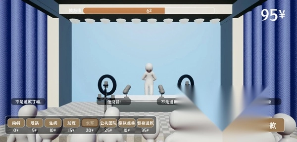 道歉模拟器正版图2