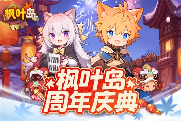 枫叶岛手机版图1