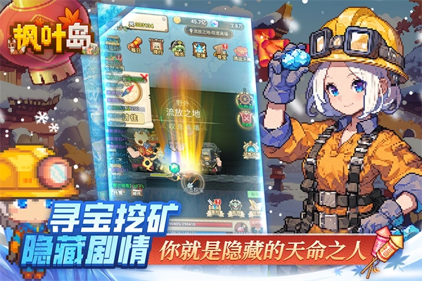 枫叶岛手机版图4