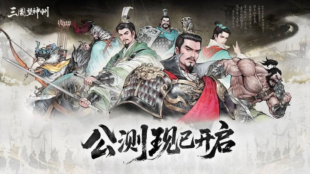 三国望神州部分关卡通关要领解读