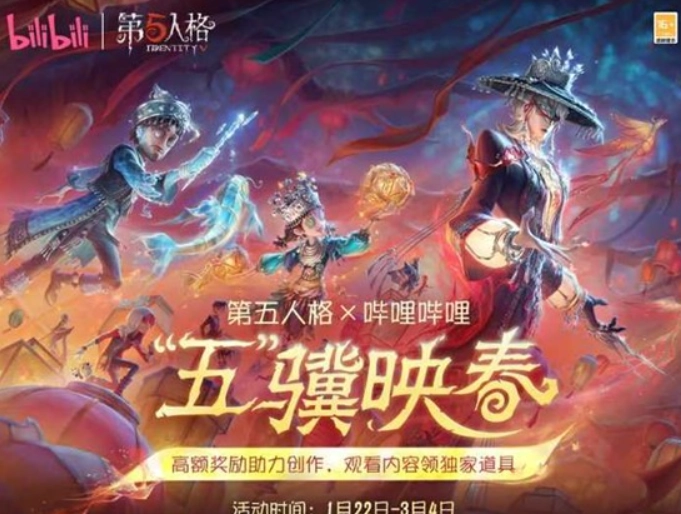 《第五人格》与《有兽焉》的联动活动，即将在2月12日盛大开启！