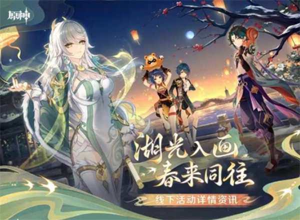 《原神》和西湖合作的线下联动活动1月31日正式开启