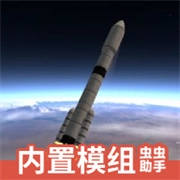 火箭模拟器