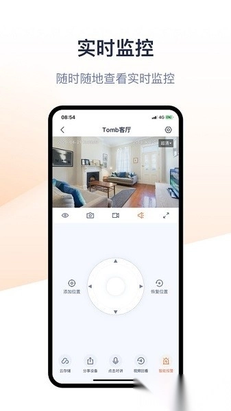 腾达安防监控手机版图1