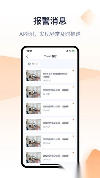 腾达安防监控手机版图2