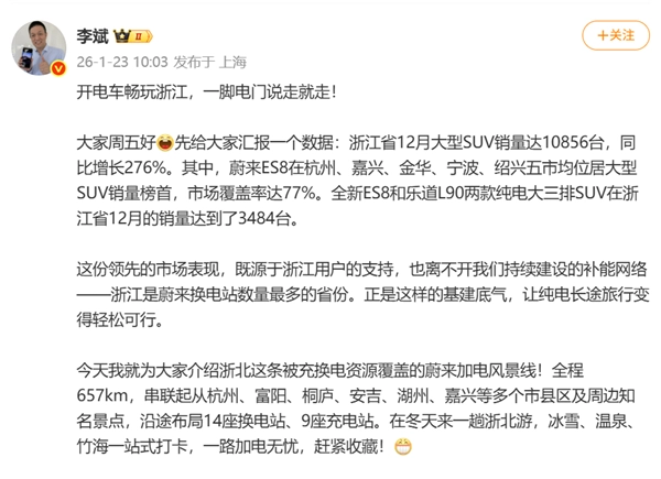 李斌透露：蔚来ES8斩获浙江五市大型SUV销量冠军，市场份额高达77%