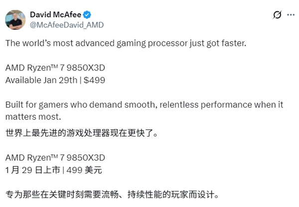 游戲玩家福音！AMD銳龍7 9850X3D售價公布：漲幅約4%