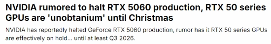 等等党心态崩了！消息称RTX50系列显卡已大面积停产，恢复供应至少要等小半年