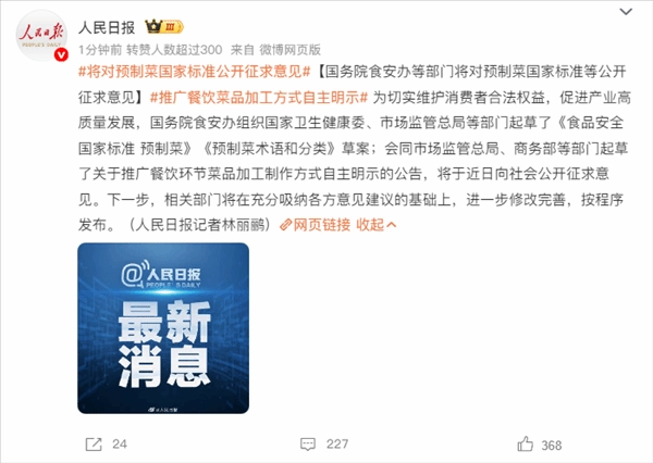 预制菜国家标准即将出台人民日报：让预制菜的未来清晰透明