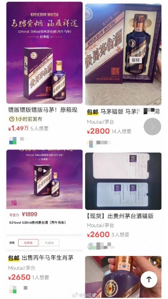 1899元的错版马茅如今已被炒至2800元！专家表示其具备升值潜力