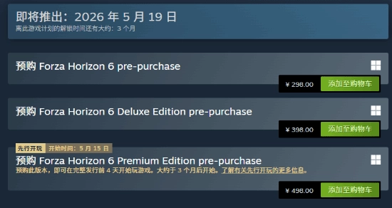 国区《极限竞速地平线6》售价298元，目前预售通道已正式开启