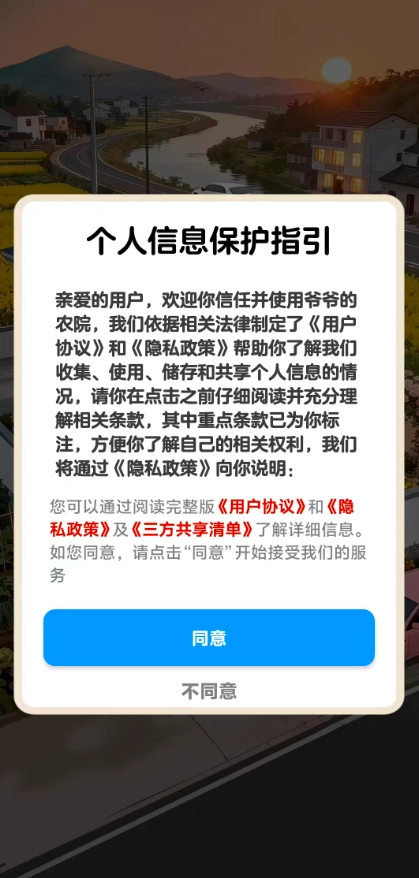 爷爷的农院图4