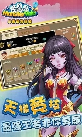 怪兽岛2安卓最新版图2