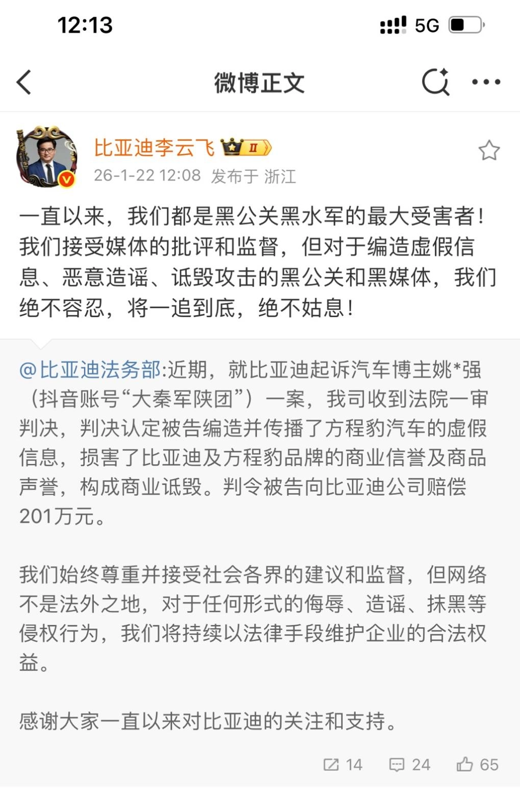 关于“姚十八”侵犯比亚迪方程豹权益案件的判决结果出炉