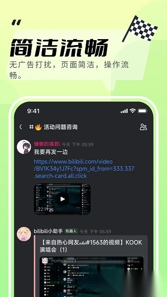kook语音软件图1