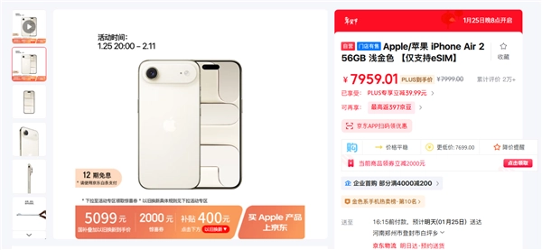 京东推出iPhoneAir促销活动！国家补贴与以旧换新补贴可叠加，最低到手价5099元起