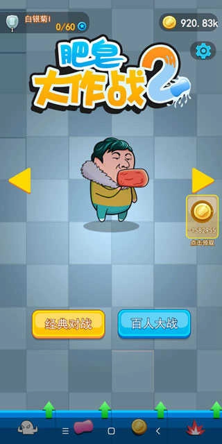 肥皂大作战2正版图3