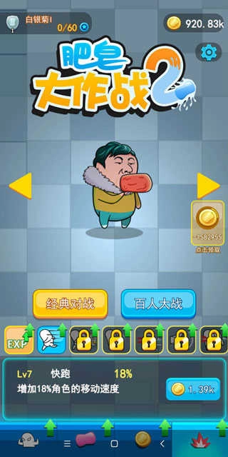 肥皂大作战2正版图2