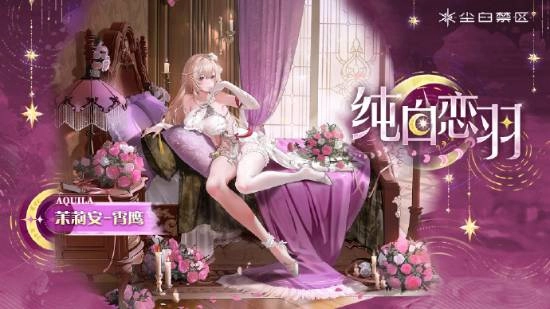 白丝也太绝了！《尘白禁区》公开茉莉安-霄鹰最新时装与武器外观情报