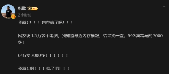 太离谱了！花1.5万组装的电脑，光内存就占了一半预算，64GB的内存居然卖到7000元！