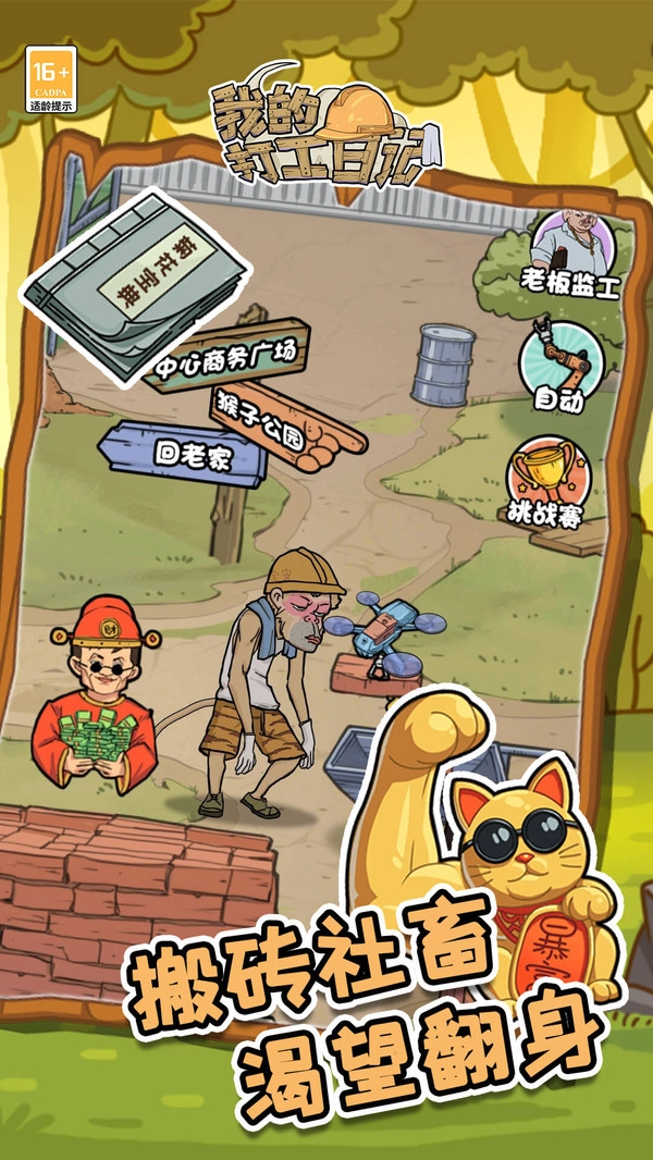 我的打工日记最新版图1