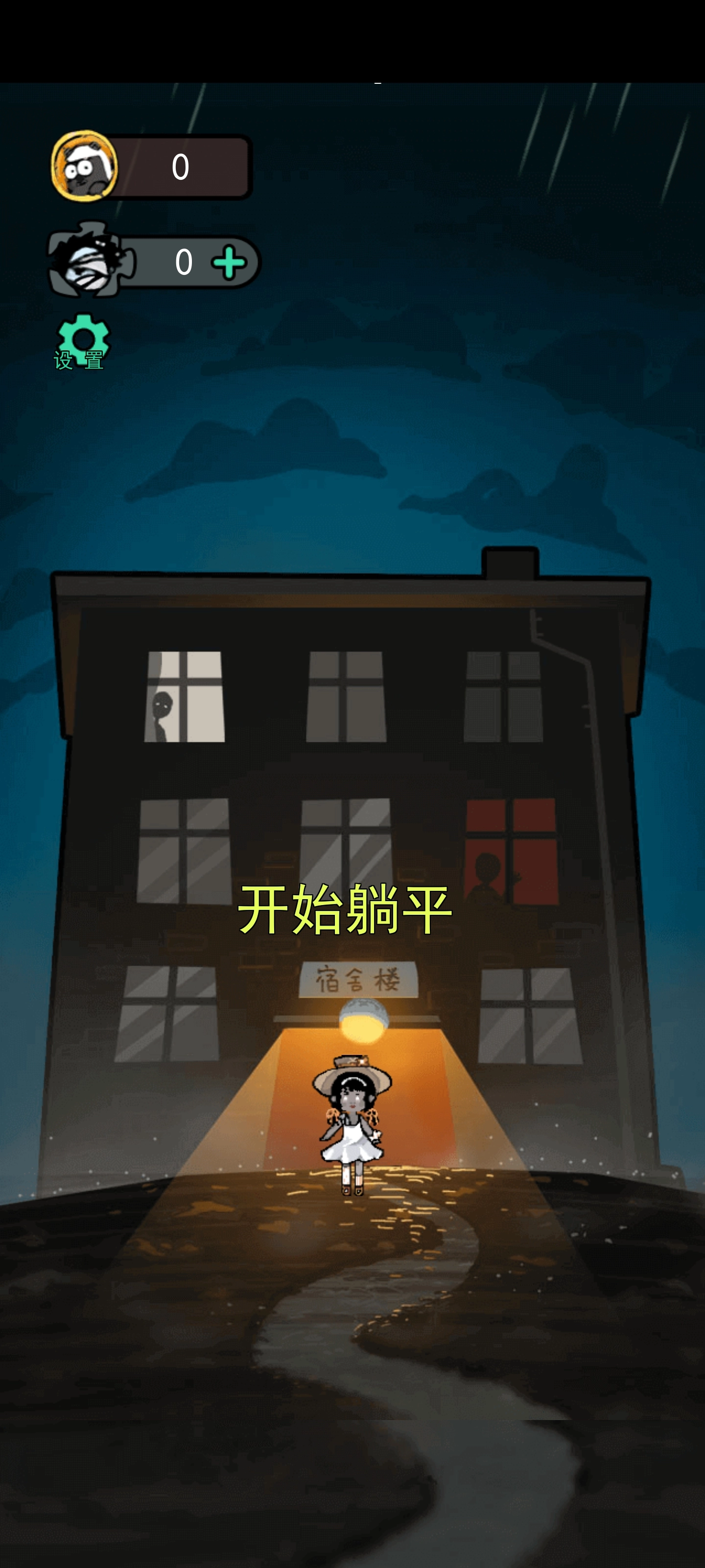 躺平发育魔改版图3