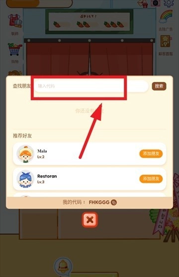 麻辣烫大师中文版图2