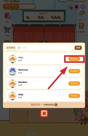 麻辣烫大师中文版图3