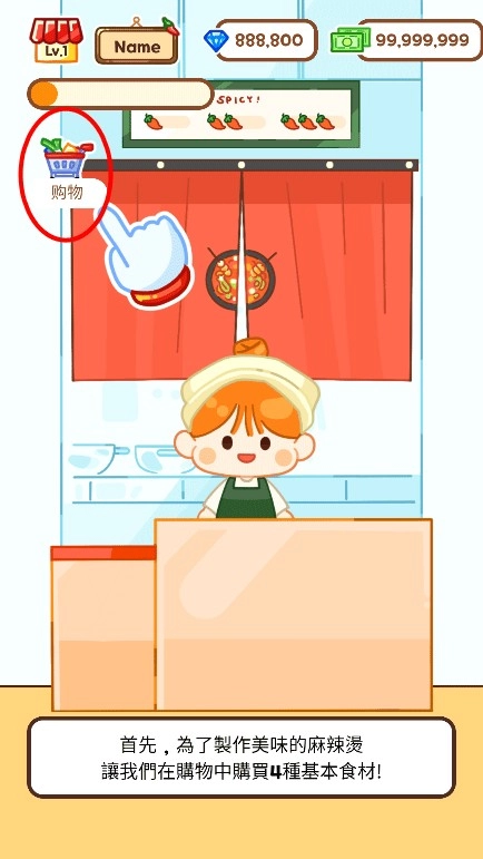 麻辣烫大师中文版图4