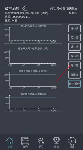 模拟经营我的酒店图5