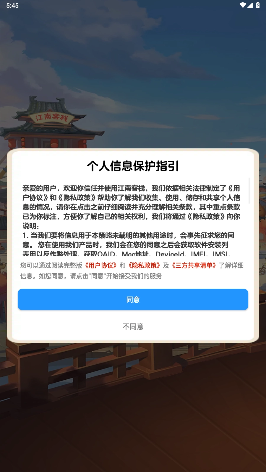 江南客栈图3