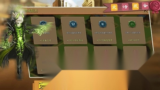 史诗装备正版图1