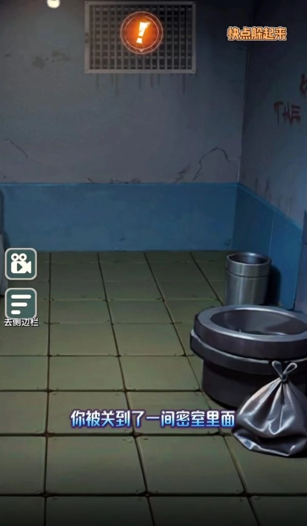 快点躲起来小游戏图2