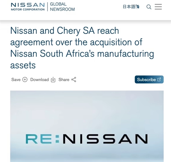 销量持续下滑，全球工厂接连关闭！奇瑞收购日产拥有60年历史的工厂