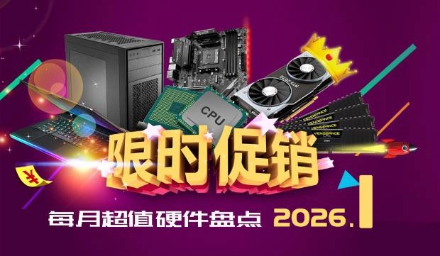 一月超值硬件清单：4K高刷IPS电竞显示器1627元三模超轻电竞鼠标136元