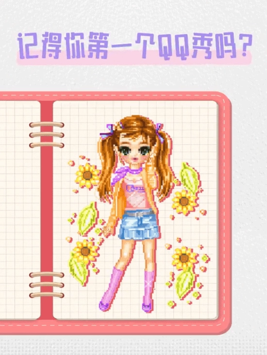 唤醒童年记忆的时刻到了！腾讯QQ秀宣布重新上线