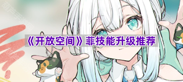 《开放空间》菲律宾技能提升建议