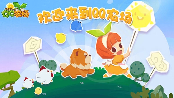 QQ农场手机版图4