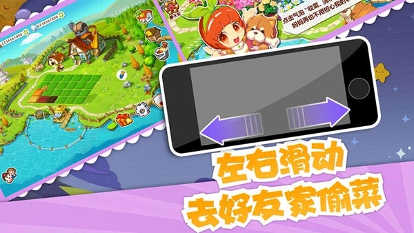 QQ农场最新版图2