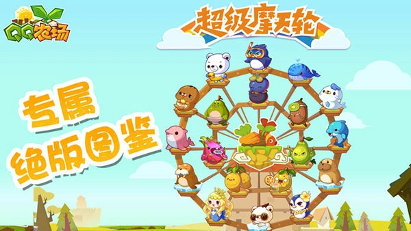 QQ农场最新版图4