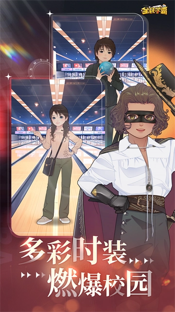 全民学霸免费版图3