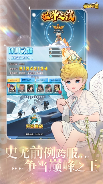 全民学霸免费版图2