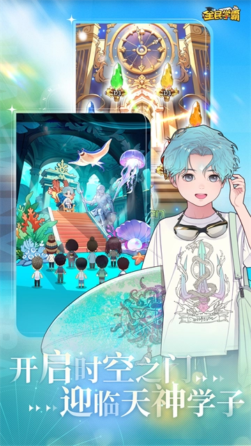 全民学霸免费版图4