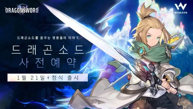 开放世界动作角色扮演新作《龙之剑》公布最新动态1月21日正式上线