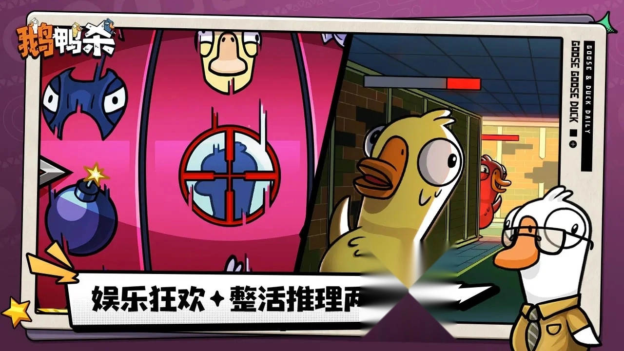 鹅鸭杀国服图1