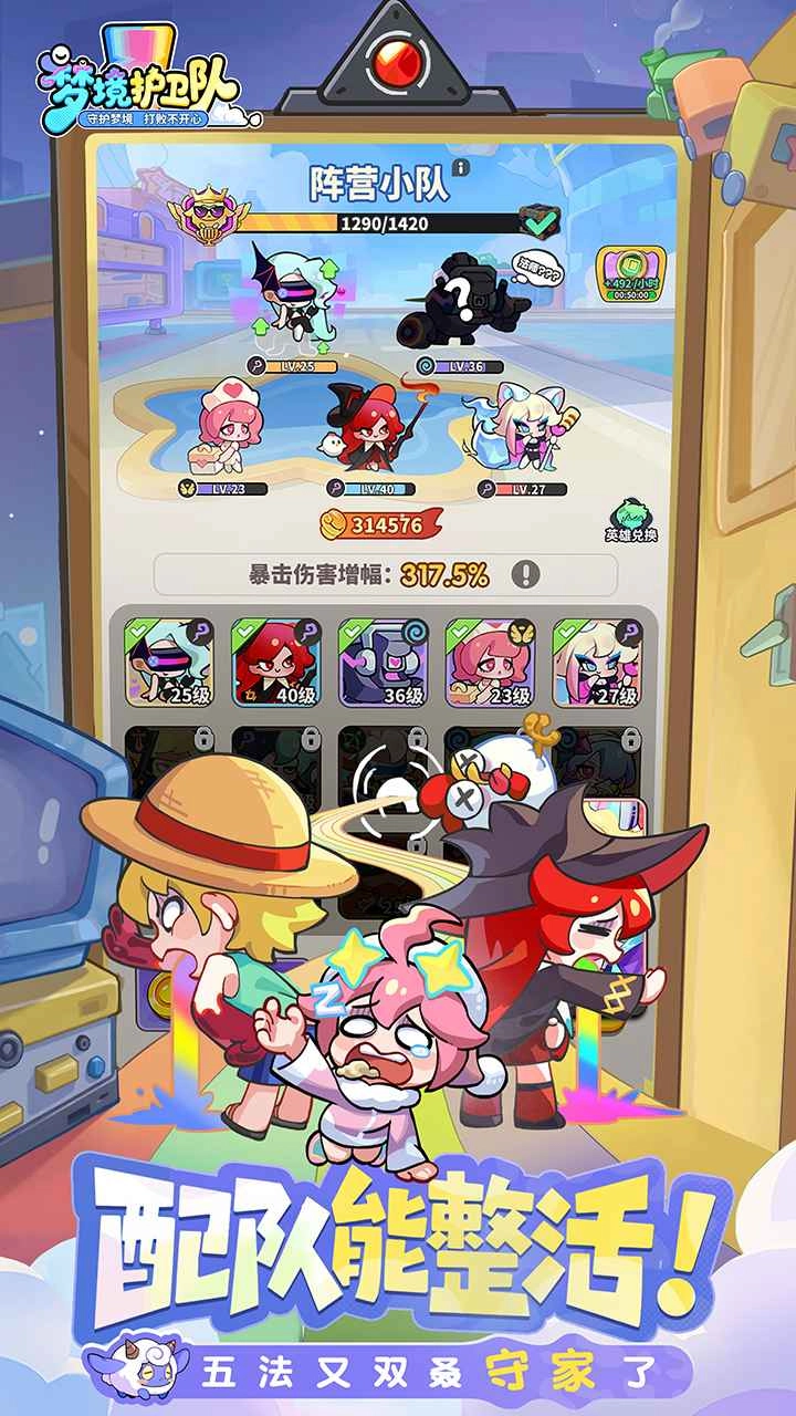 梦境护卫队2026最新版图2